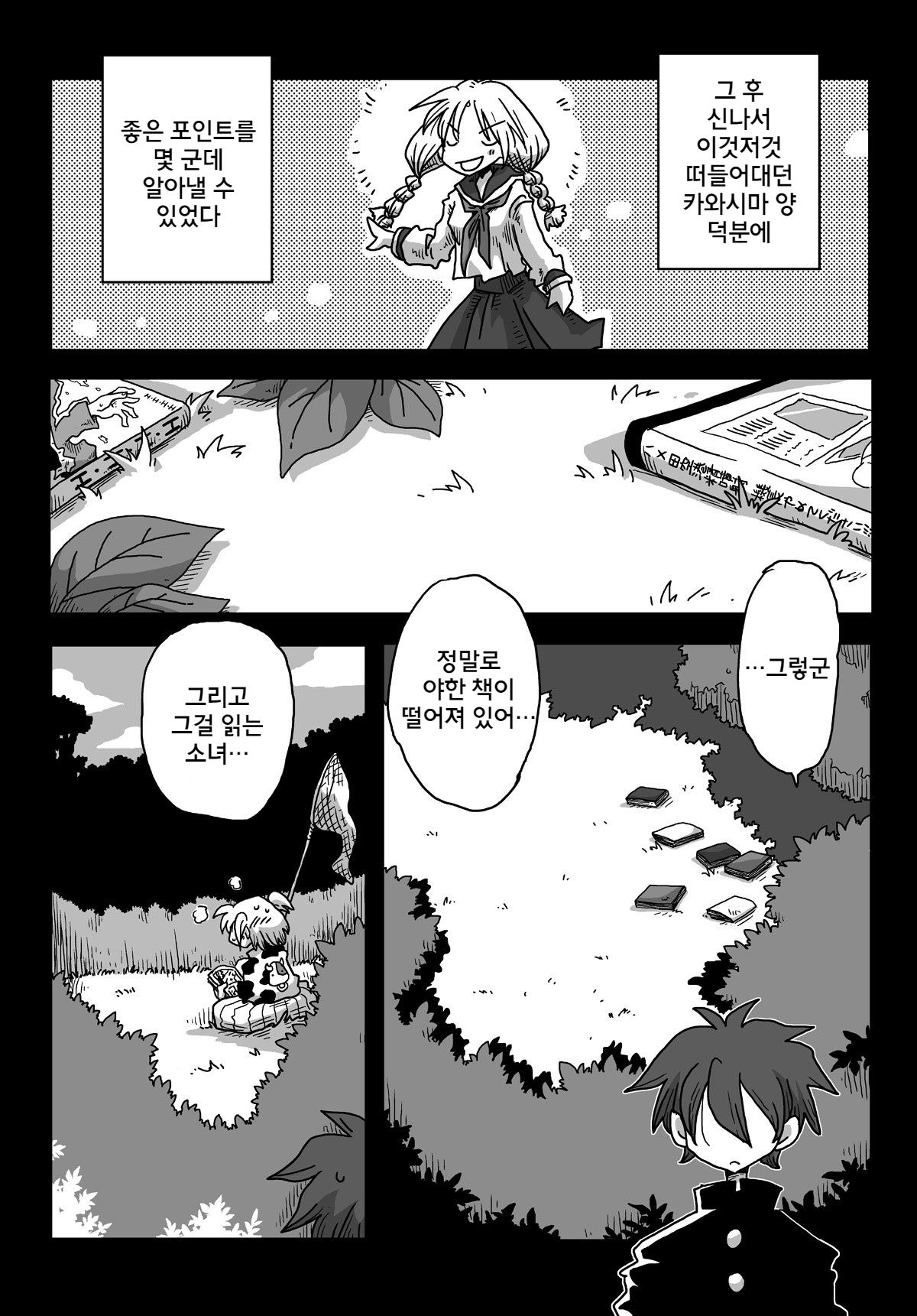 Teisou Gyakuten Sekai Shoujo Kari page 10 full