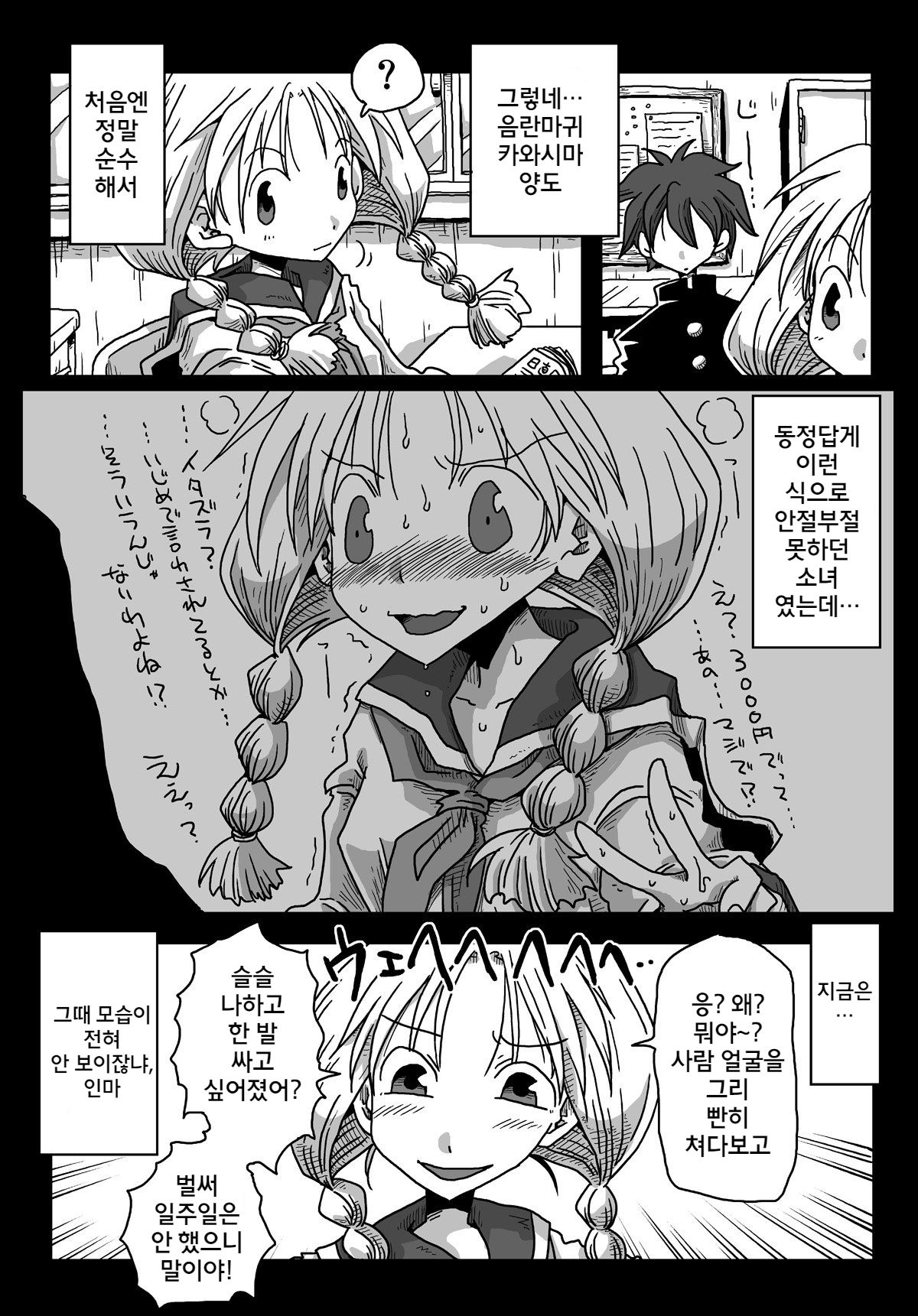 Teisou Gyakuten Sekai Shoujo Kari page 8 full