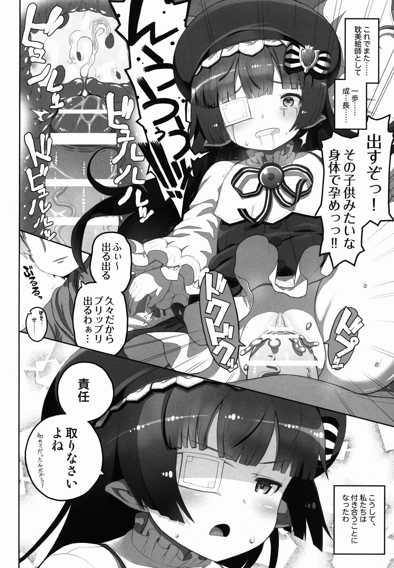 Taihen! Tanbi-eshi Lunalu-chan  ga Kamieshi ni Omochikaeri Sarechatta! page 8 full