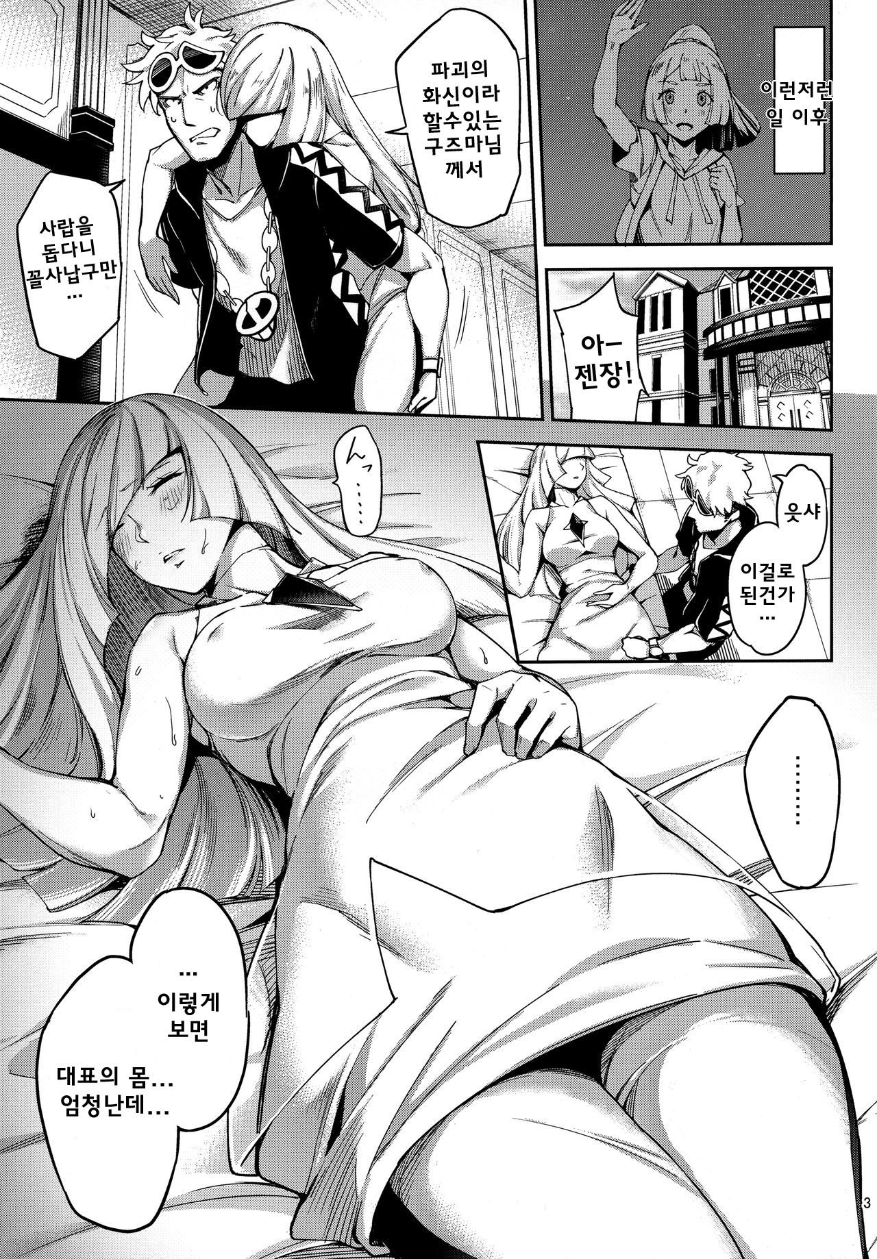 Ultra Beast nante Nakatta | 울트라 비스트 따위는 없었다 page 3 full