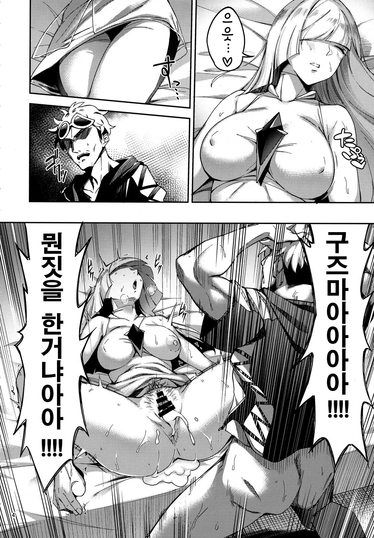 Ultra Beast nante Nakatta | 울트라 비스트 따위는 없었다 page 4 full