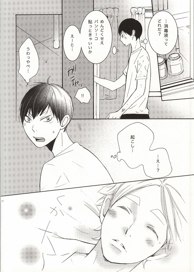 Bokura Nari no Koi. page 9 full