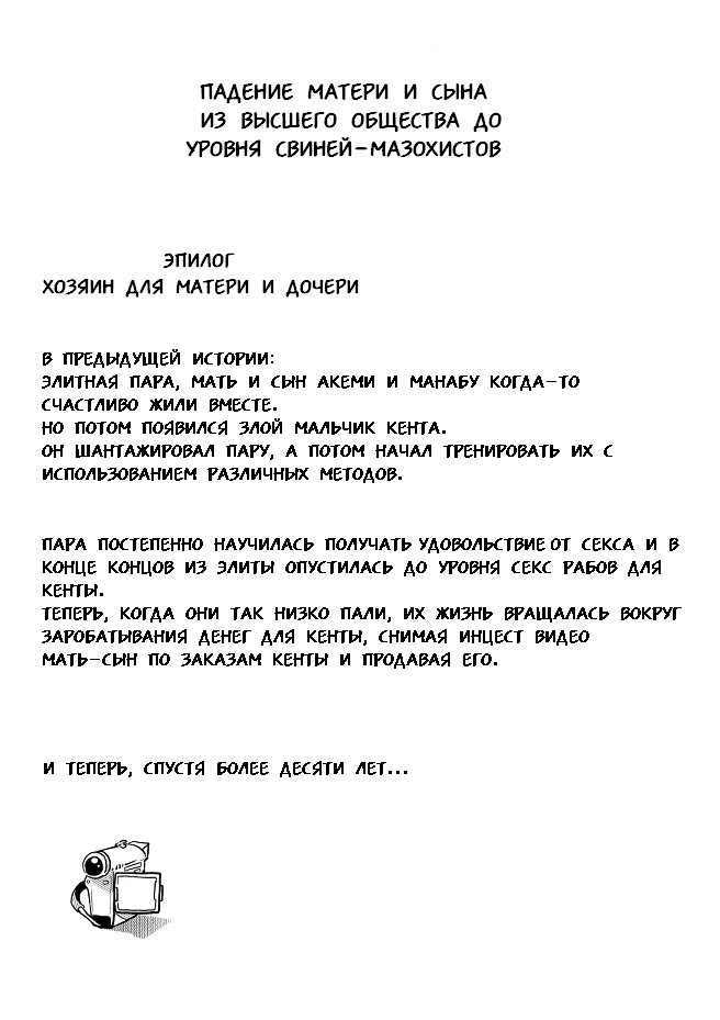 Hahaoya Shikkaku - Elite Oyako no M Buta Netorare Tenraku Jinsei Epilogue Oyako-hen page 2 full