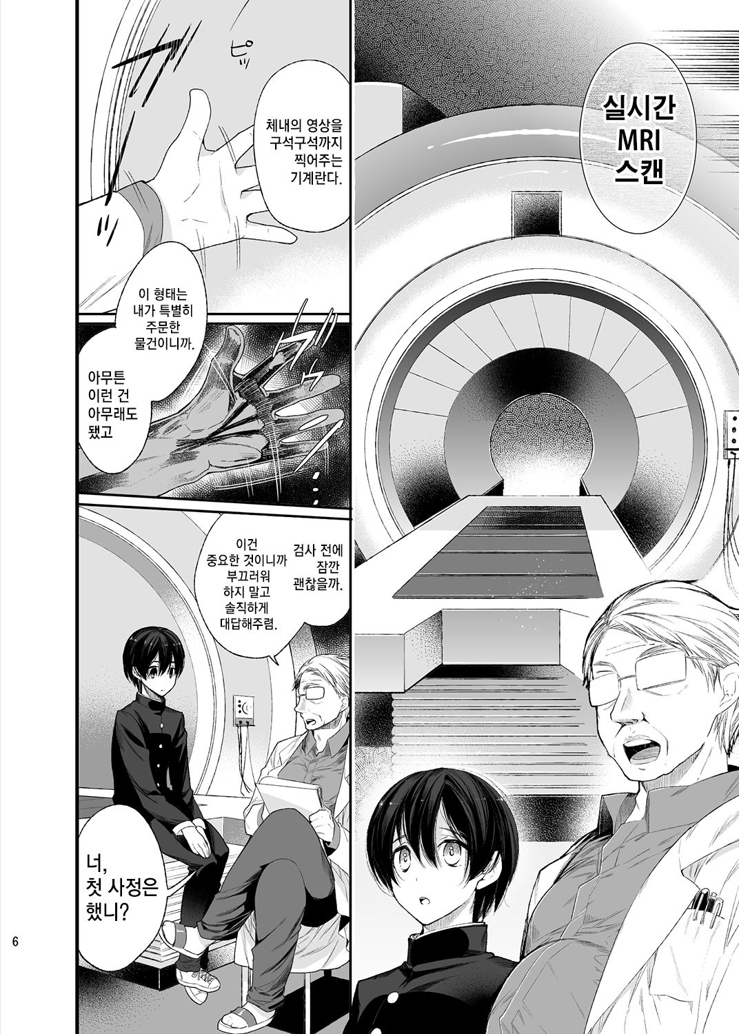 Mesu Ochi Danmen Sex page 5 full