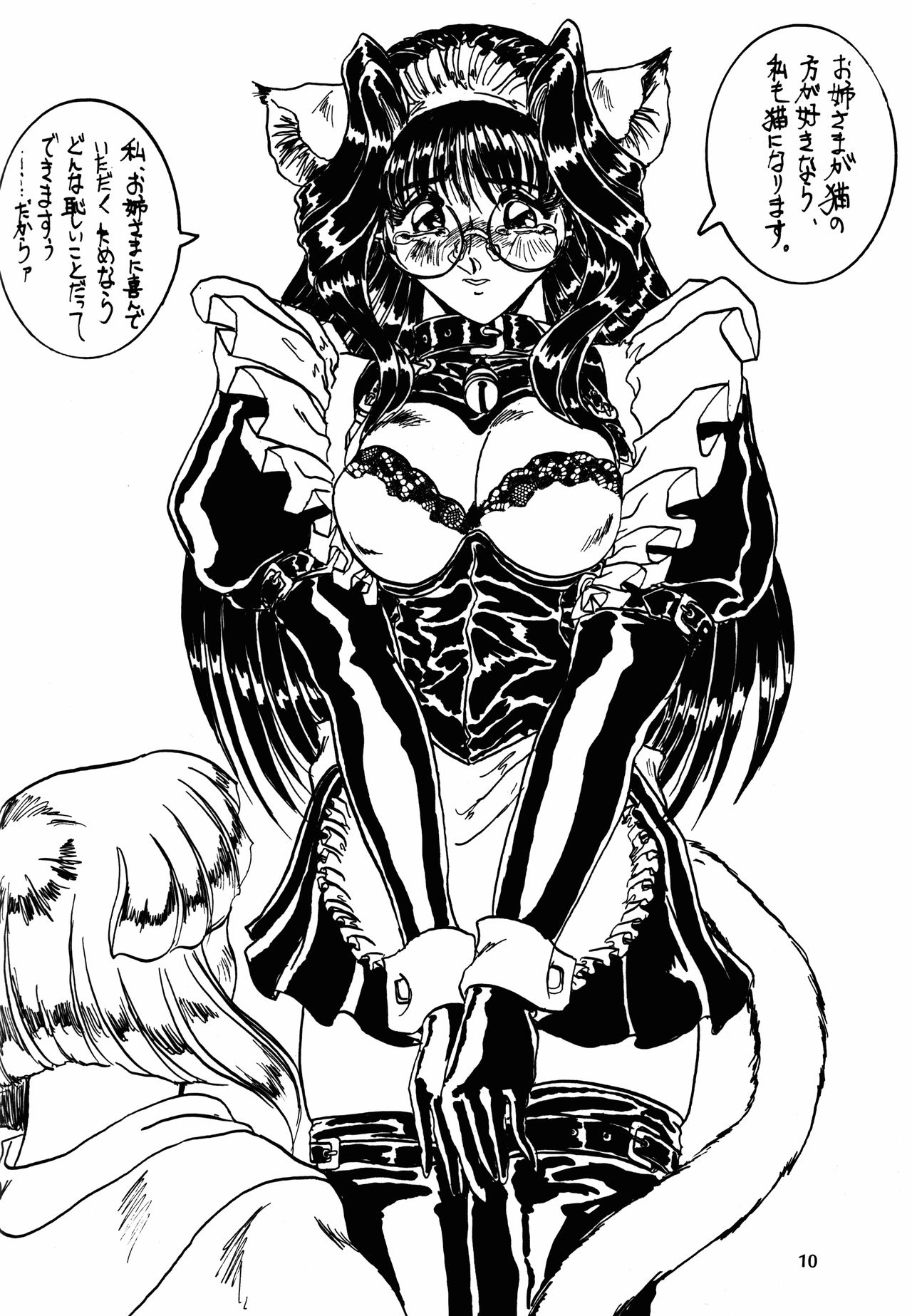 ME & MINE Kinkyuuban page 8 full