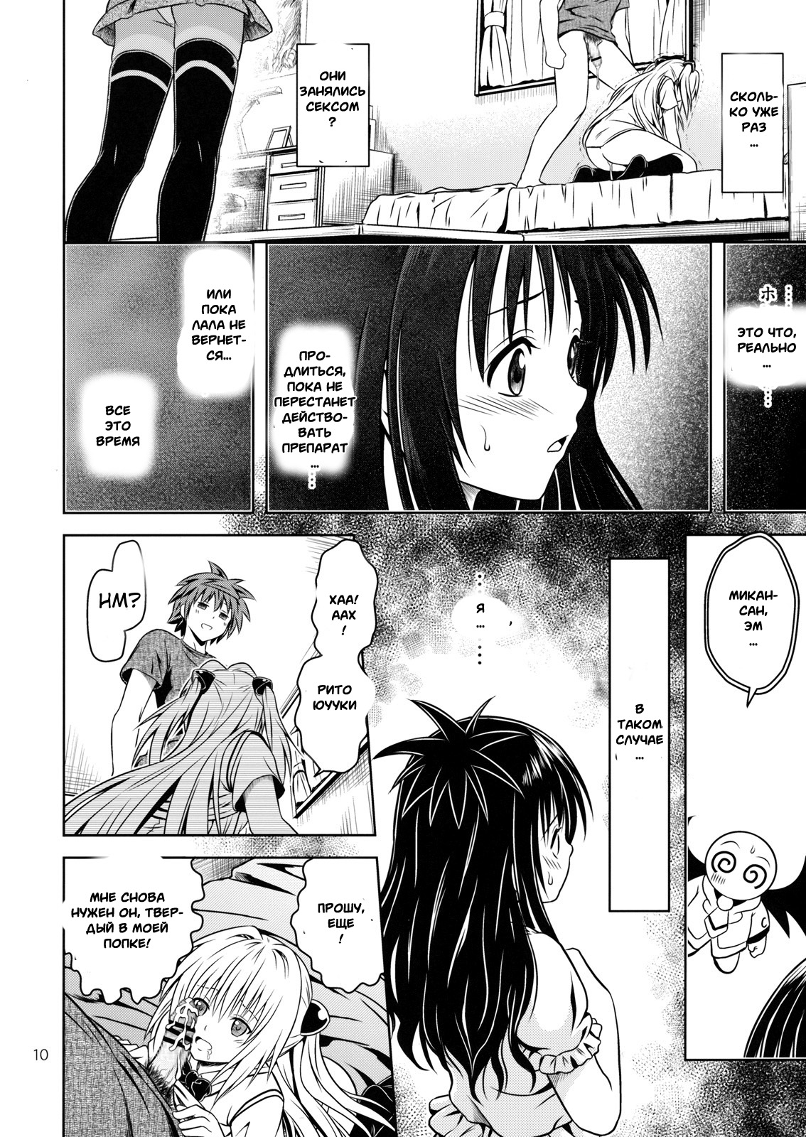 Anoko-tachi ga Taihen na Koto ni Nattemasu 4 page 7 full