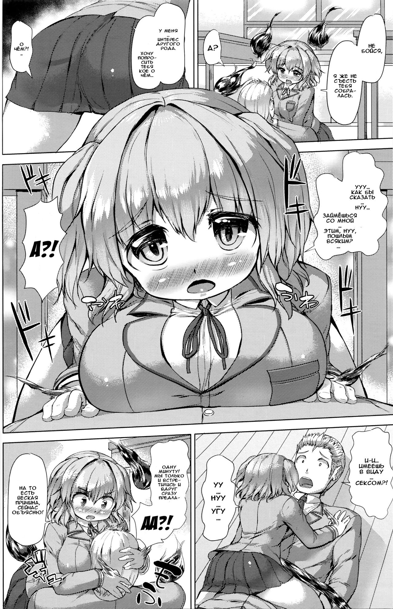 Nokoshita Miren wa Hatsutaiken page 4 full