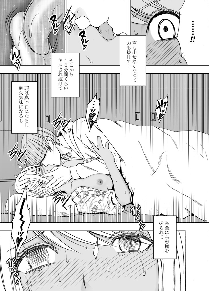Imouto no Kareshi ni Okasareta Watashi ~Onsen Ryokan Hen~ page 10 full