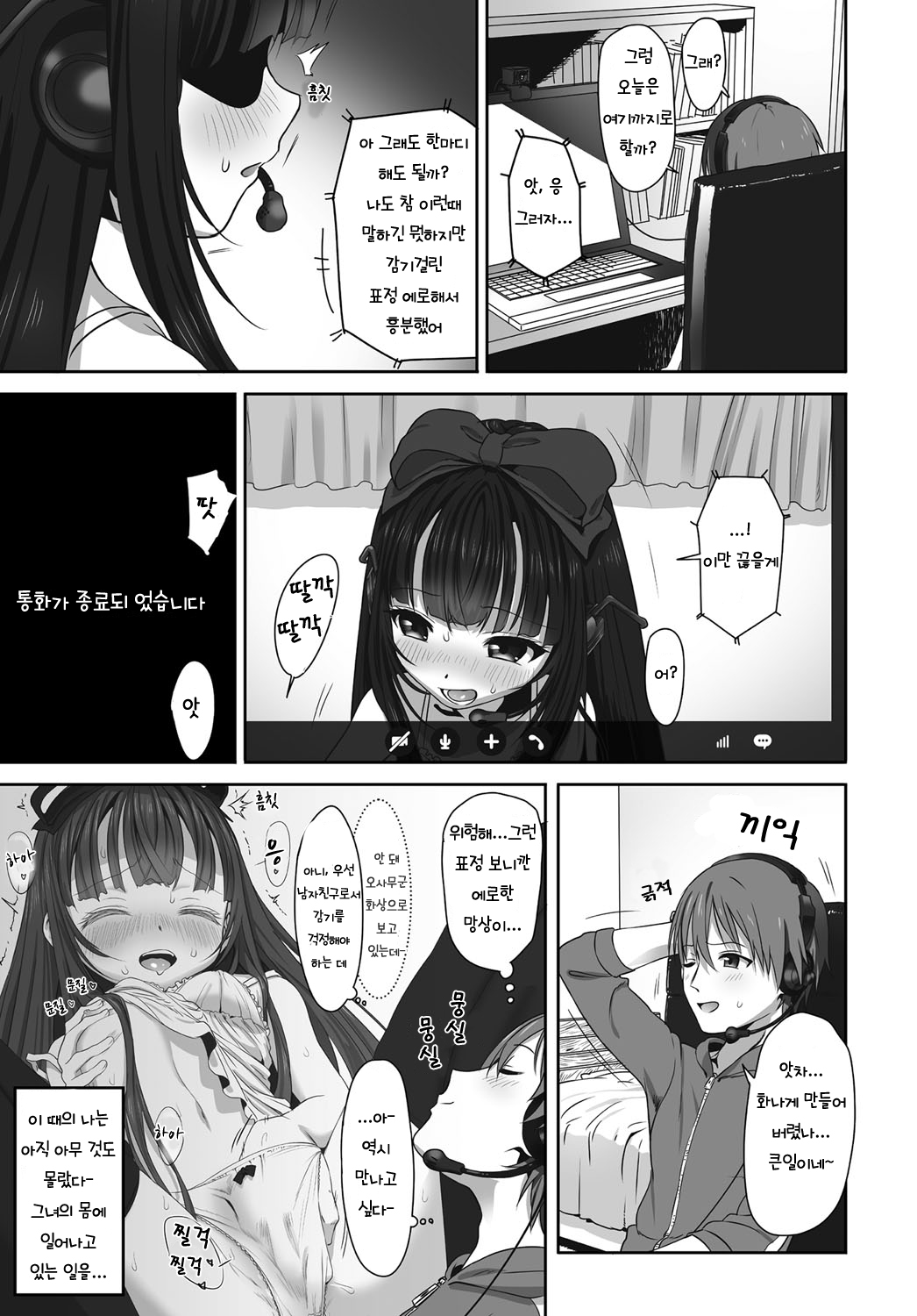 DisLove page 7 full