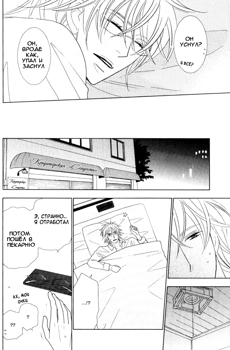 Boulange no Koibito | Возлюбленный кондитера page 10 full