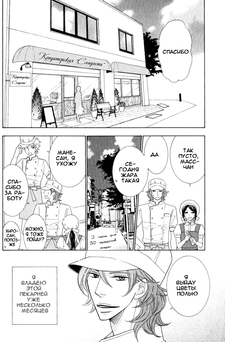Boulange no Koibito | Возлюбленный кондитера page 6 full