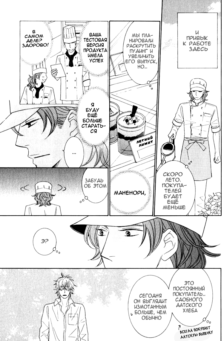 Boulange no Koibito | Возлюбленный кондитера page 7 full