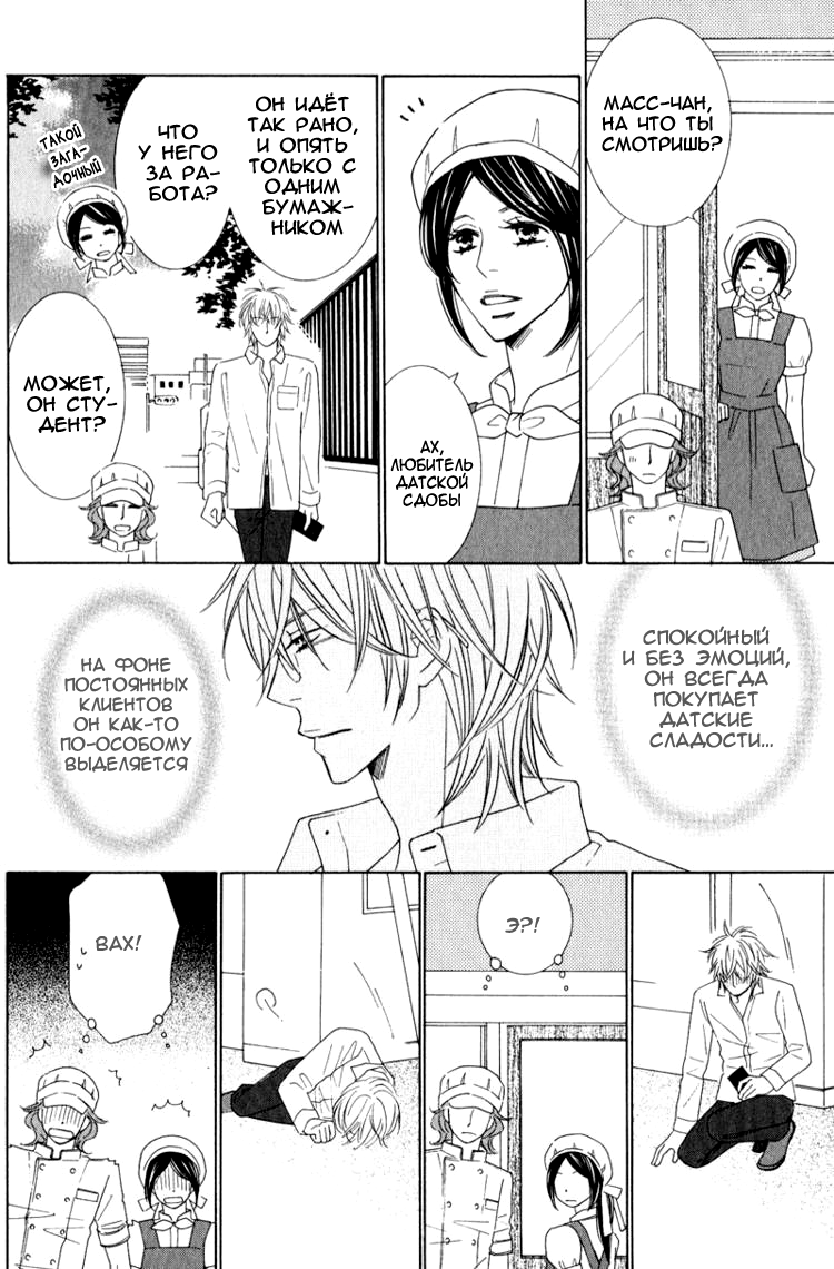 Boulange no Koibito | Возлюбленный кондитера page 8 full