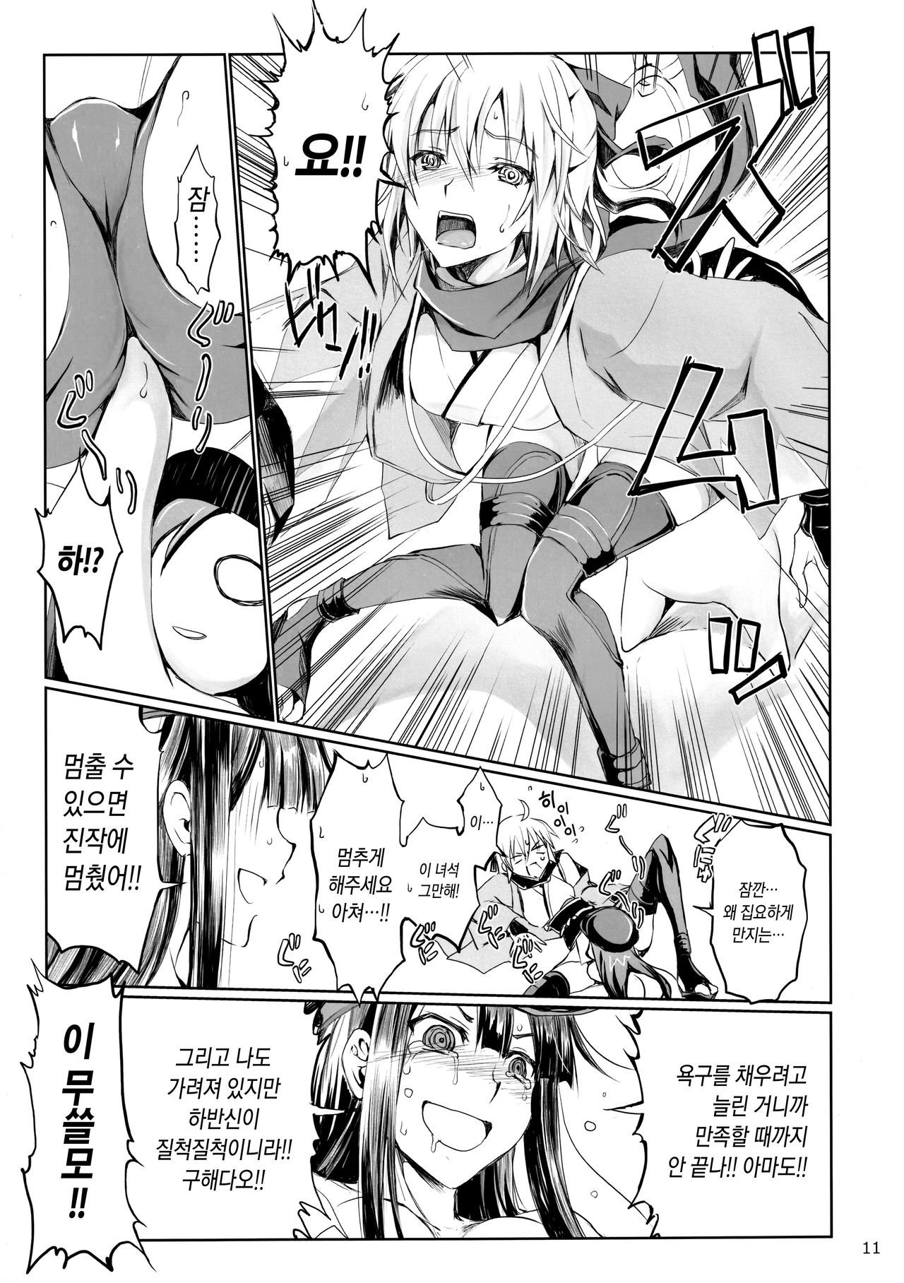 Chaldea no Erohon | 칼데아의에로책 page 10 full