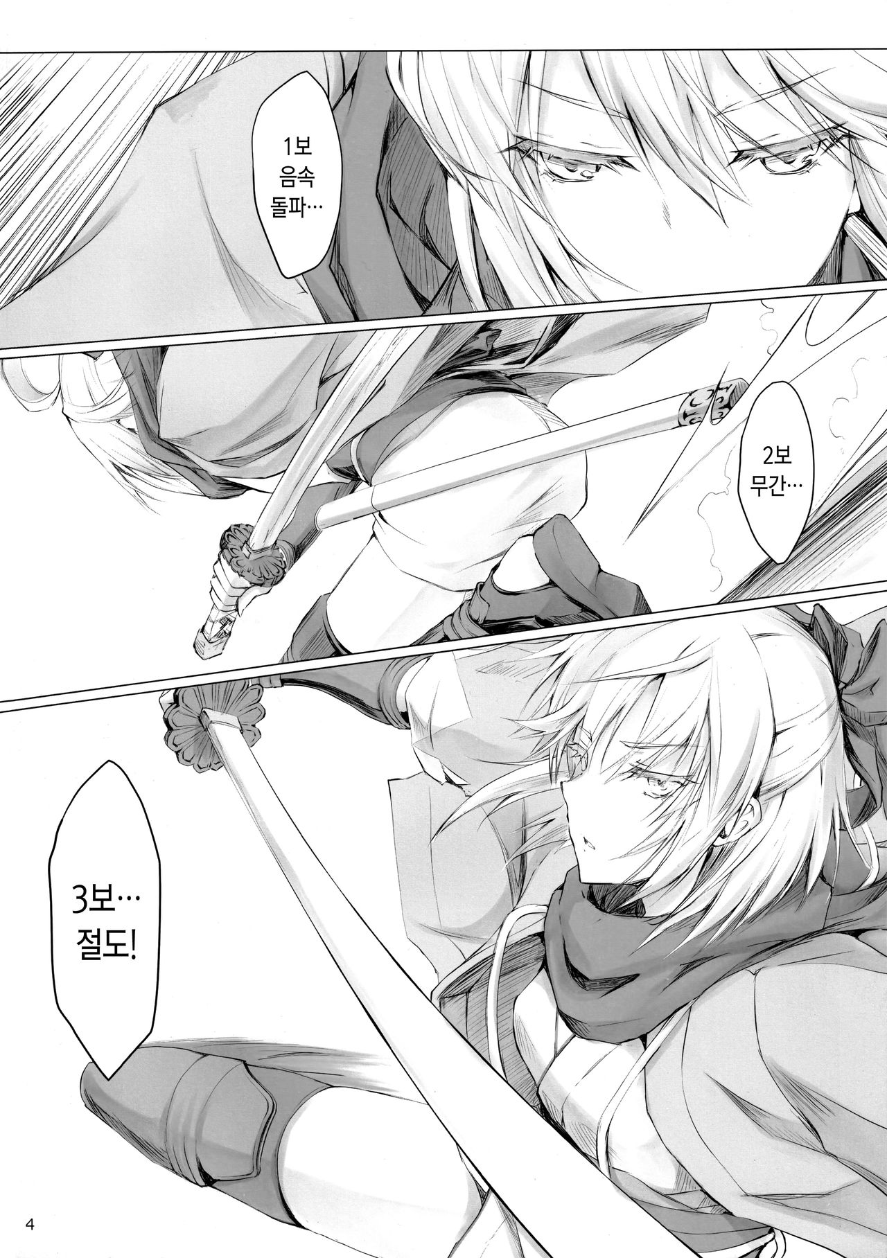 Chaldea no Erohon | 칼데아의에로책 page 3 full