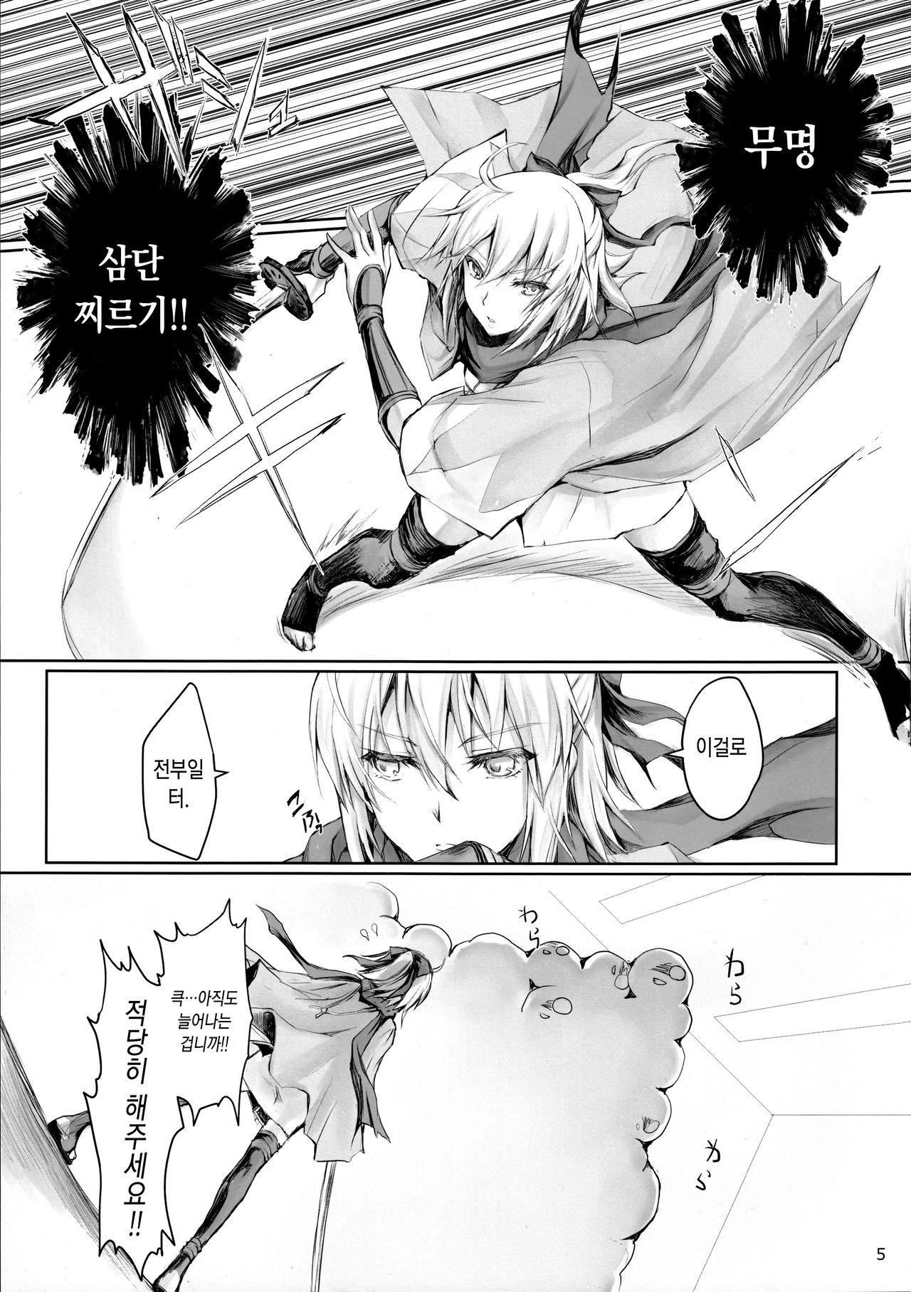 Chaldea no Erohon | 칼데아의에로책 page 4 full