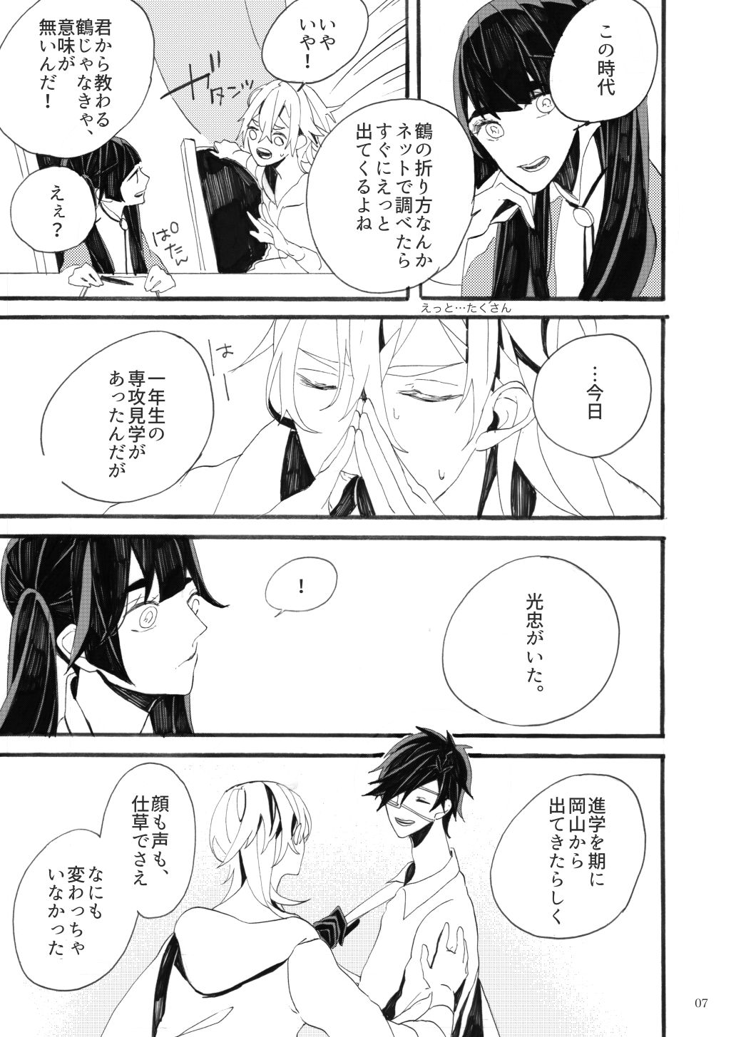 千羽の鶴 page 7 full