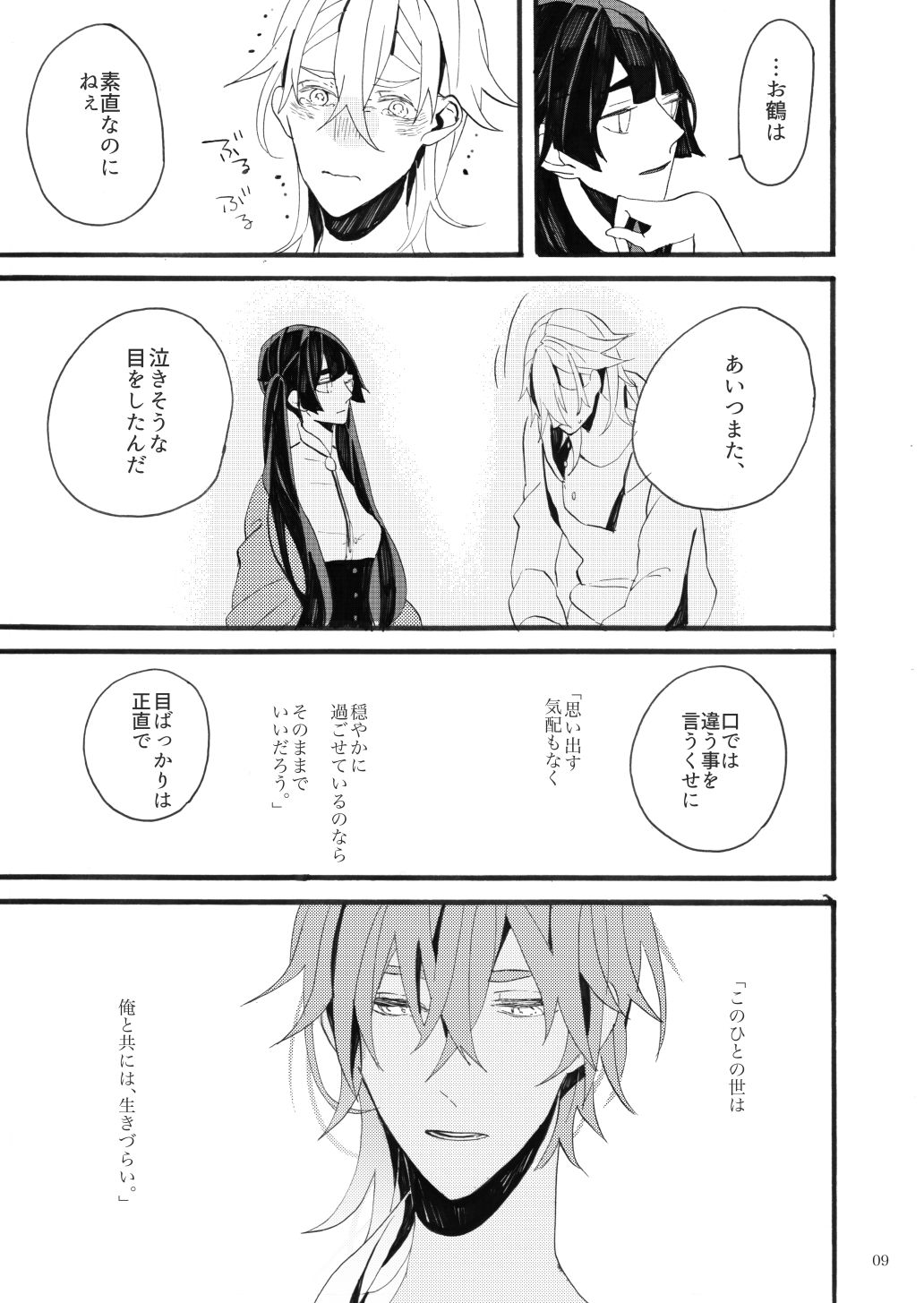 千羽の鶴 page 9 full