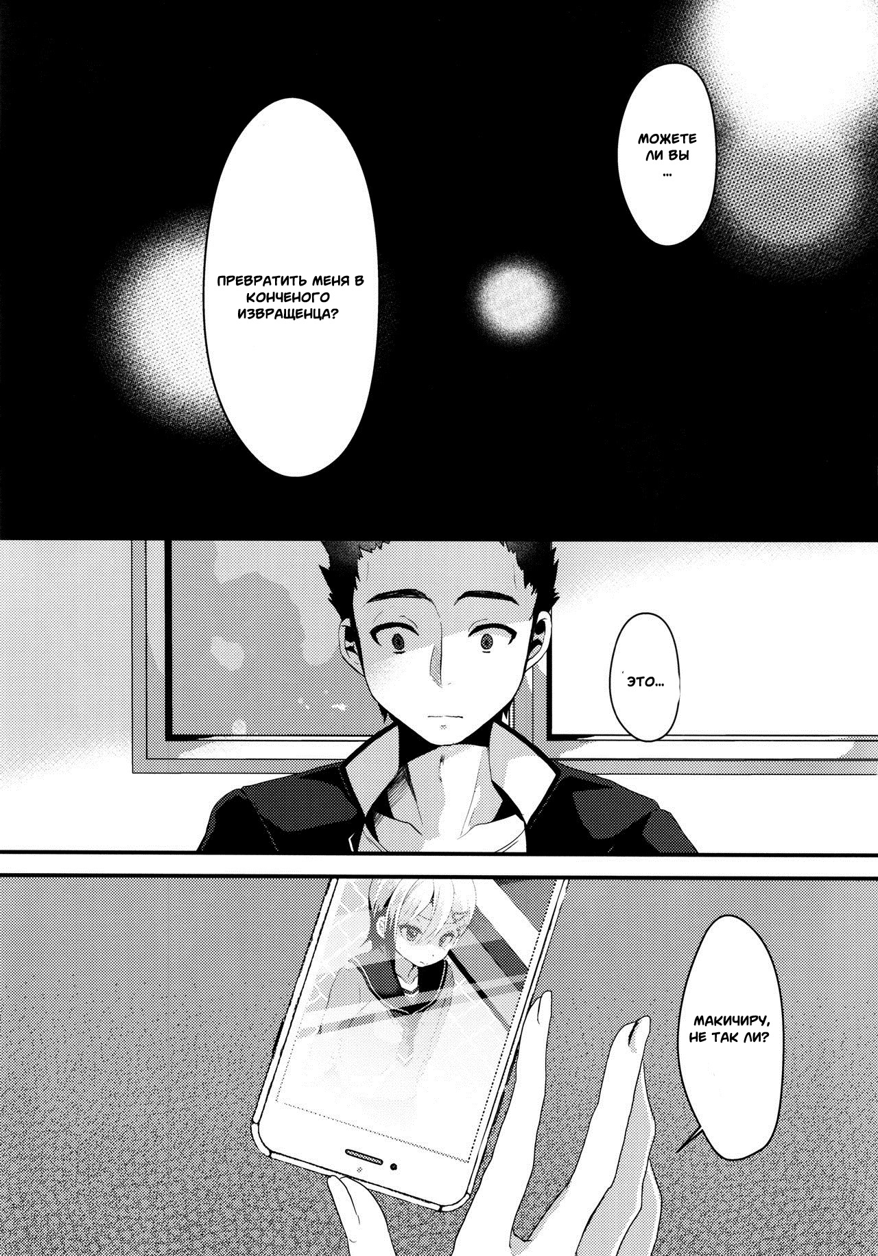 Mesu Ochi Level Lv.3 page 10 full