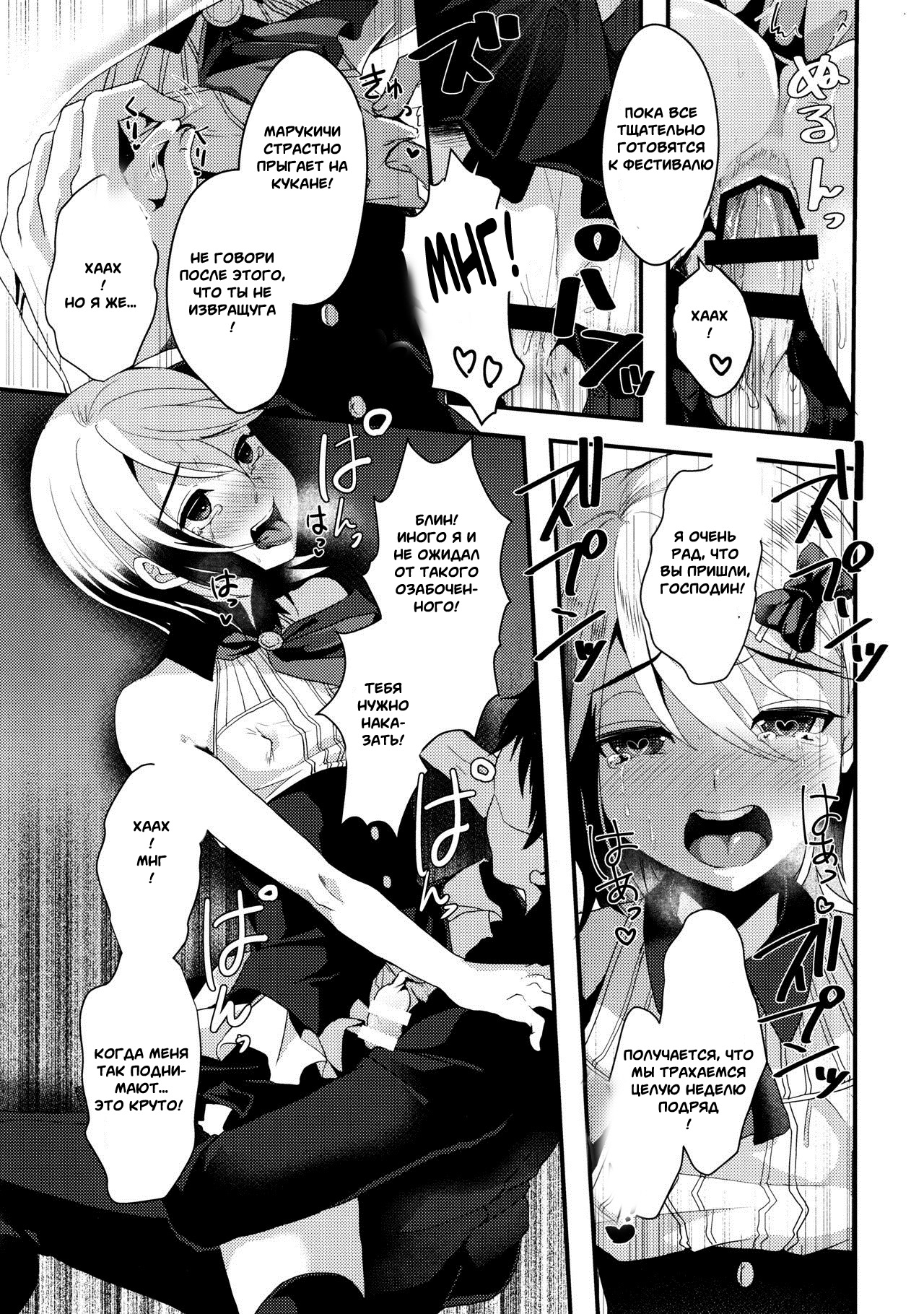 Mesu Ochi Level Lv.3 page 8 full