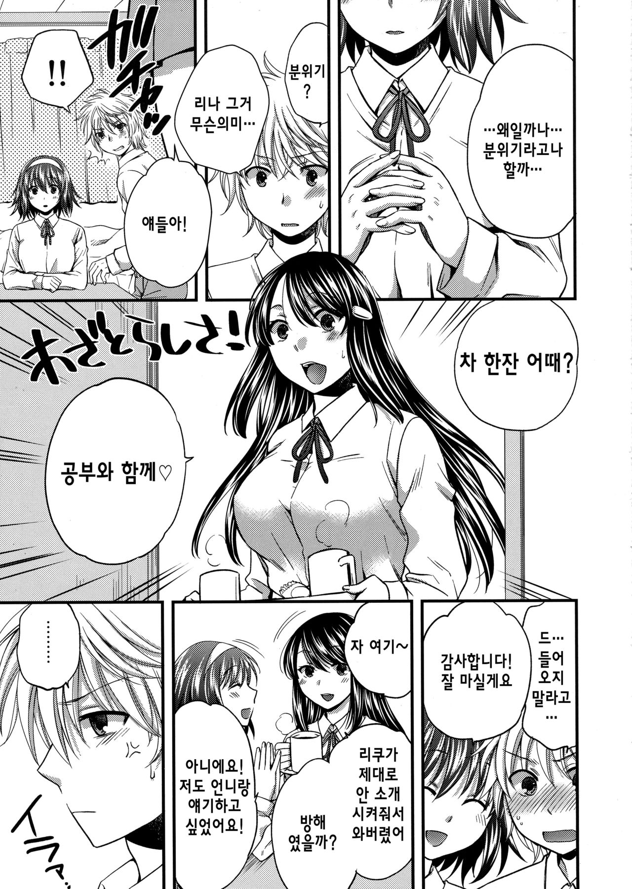 Wagamama na Ane no Yokubou Trap | 제멋대로인 누나의 욕망 트랩 page 9 full