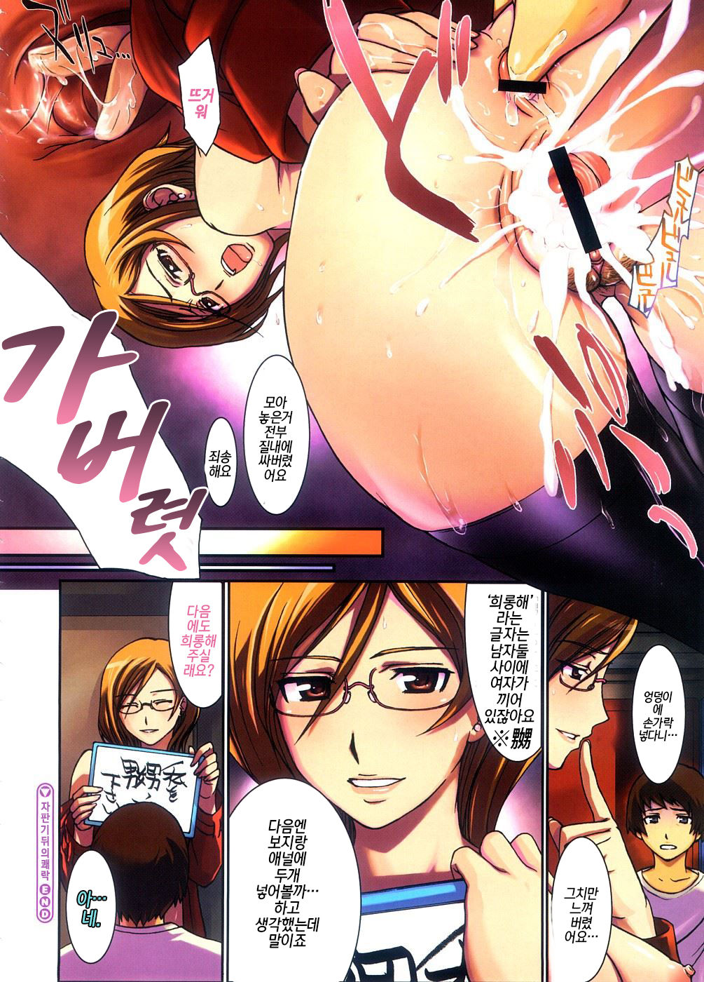 Jihanki Ura no Kairaku. | 자판기뒤의 쾌락. page 8 full