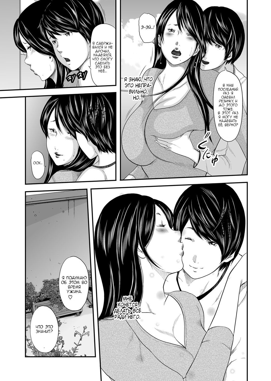 Ikanishite Haha wa Onna o Kaihou Shitaka After Story page 4 full