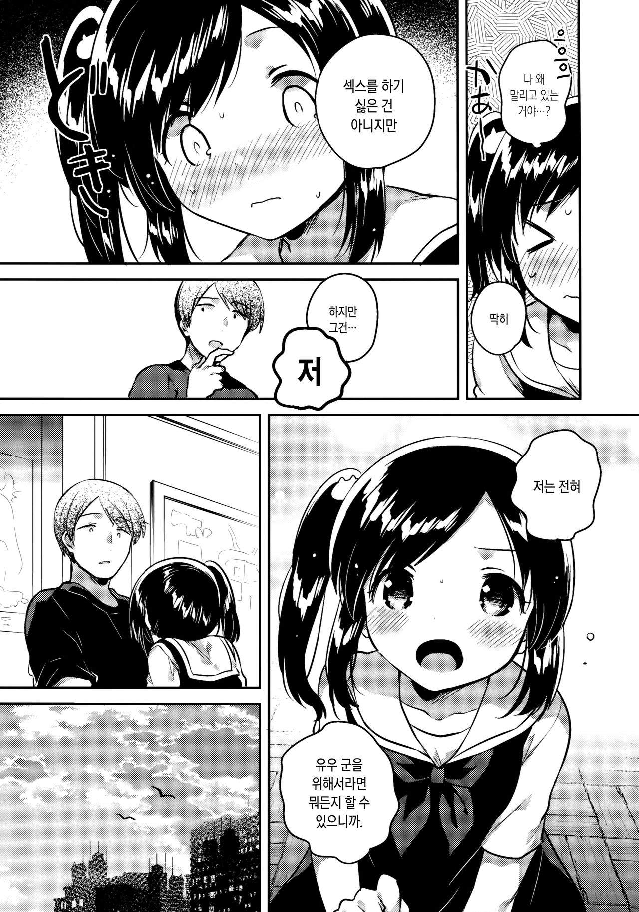 Kakegae no Aru Watashi-tachi 2 | 대용품이 있는 우리들. 2 page 9 full