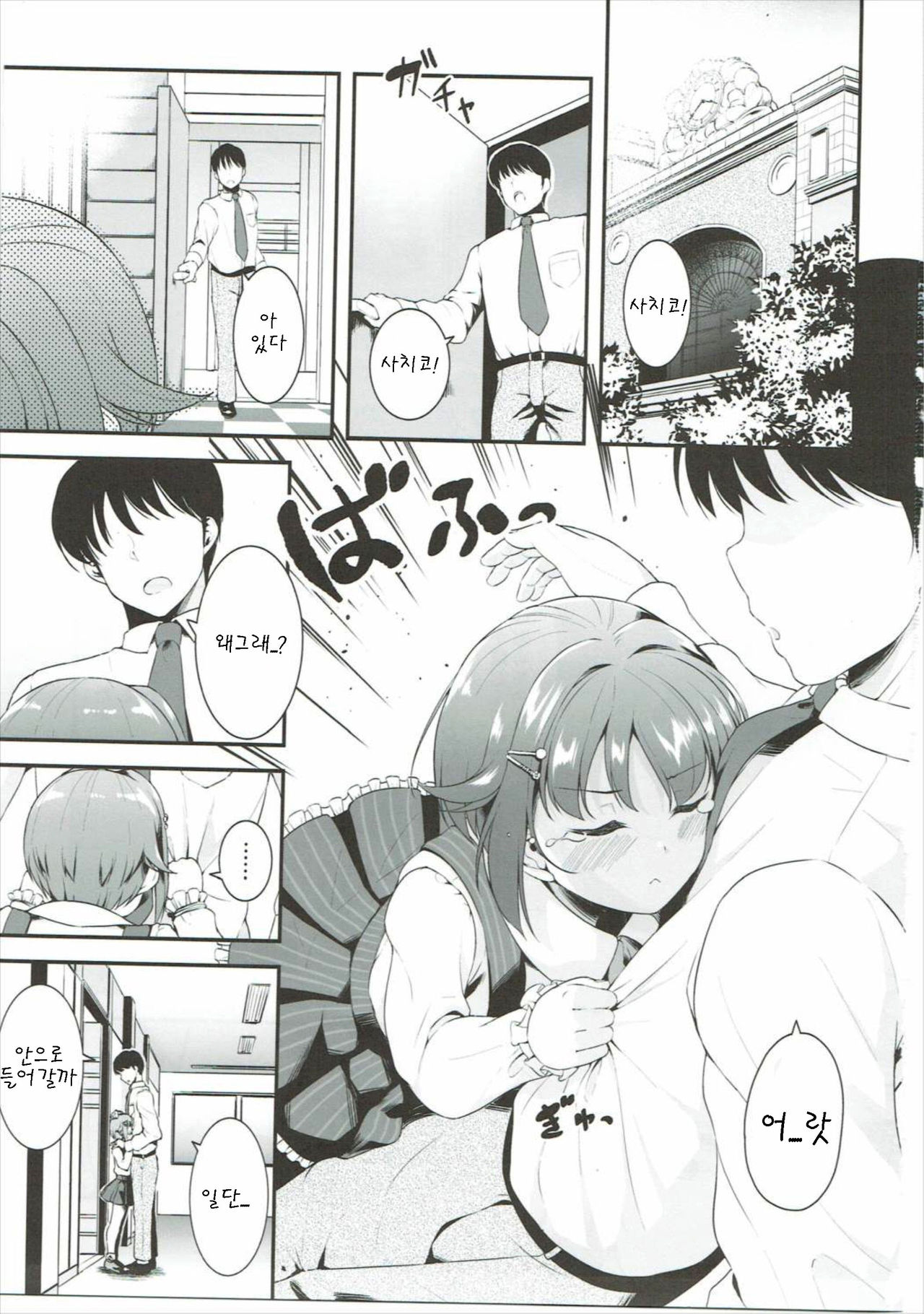 Producer-san wa Boku no Koto dake Mite ireba Iindesu page 3 full