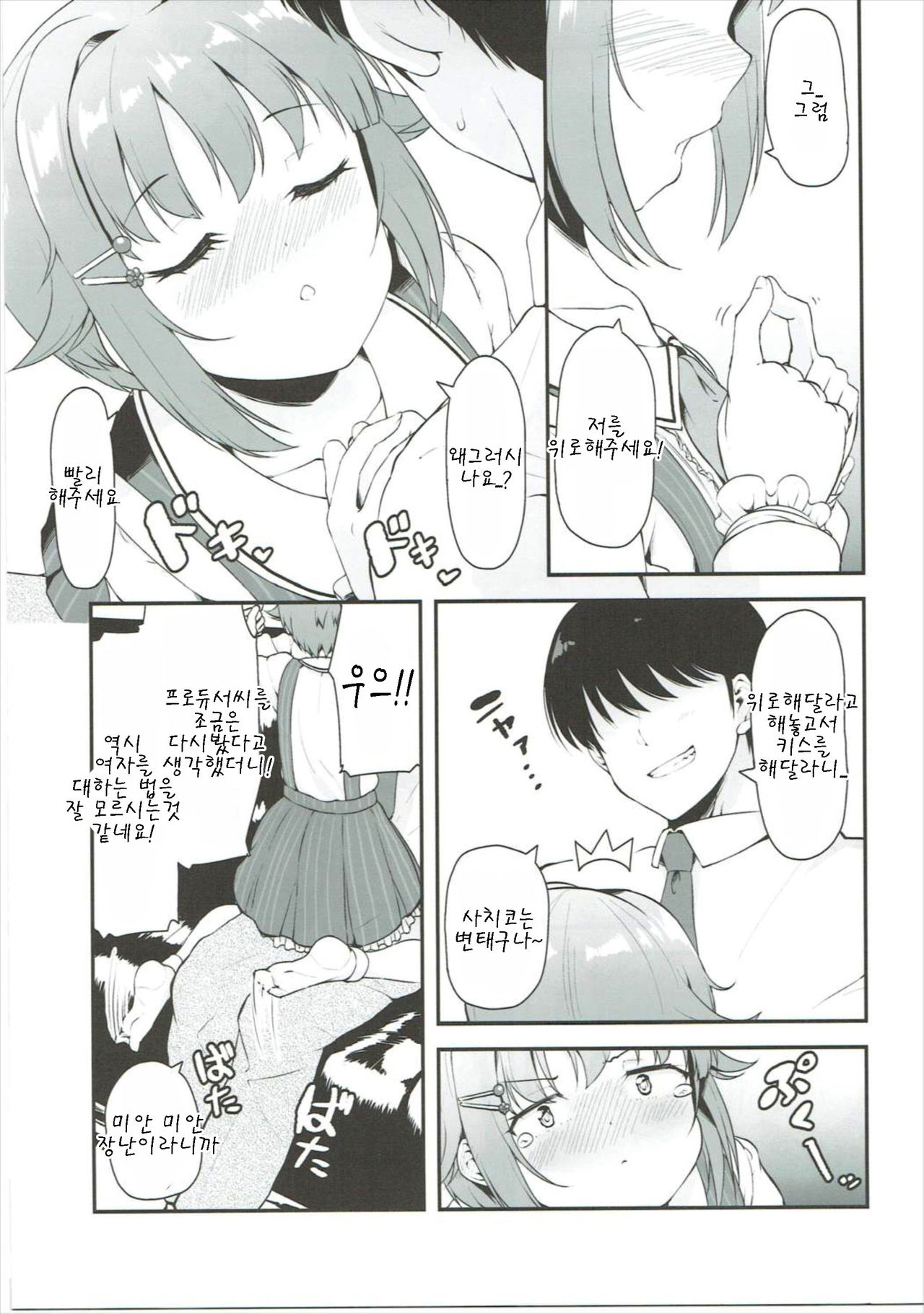 Producer-san wa Boku no Koto dake Mite ireba Iindesu page 5 full