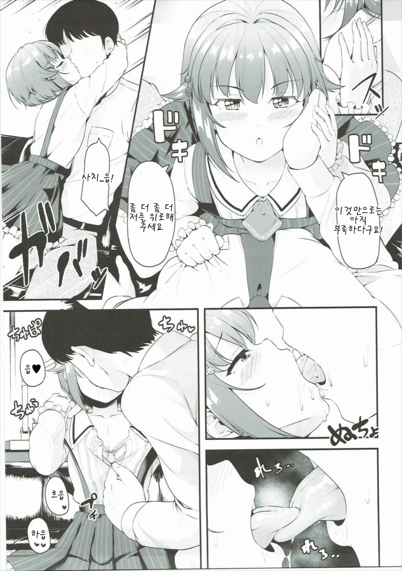 Producer-san wa Boku no Koto dake Mite ireba Iindesu page 7 full