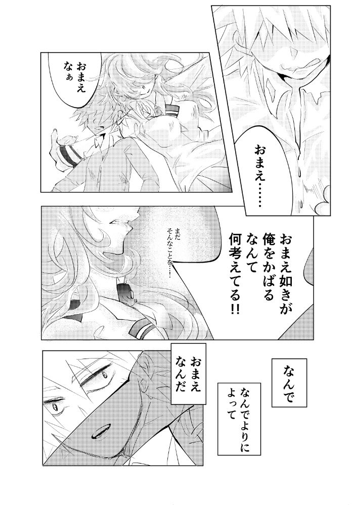 Sore ga donnani kagayakashikutomo page 2 full