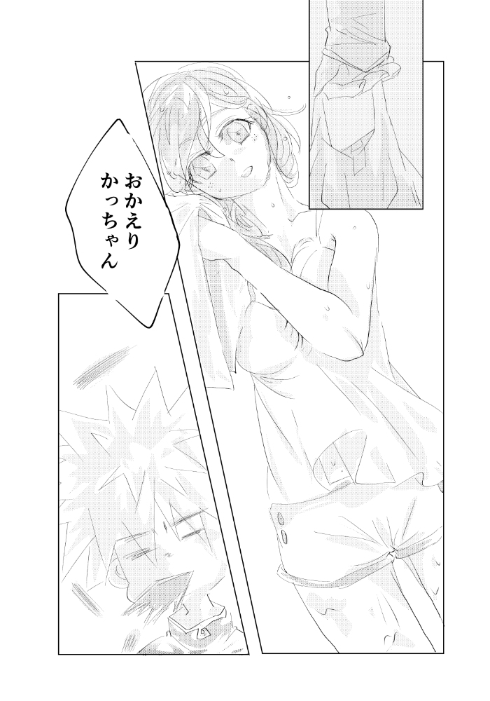 Sore ga donnani kagayakashikutomo page 7 full