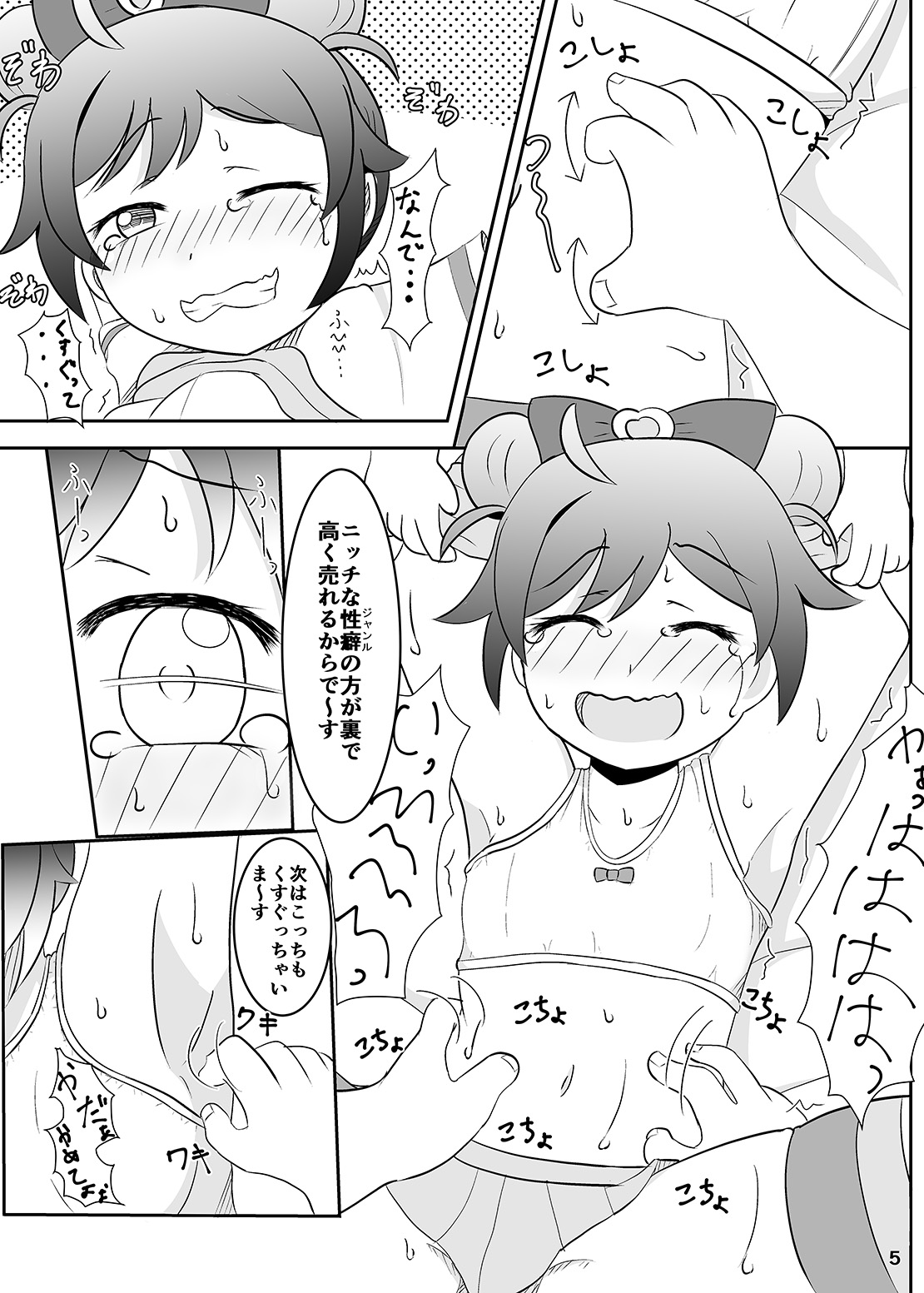 Tickling Time Lala page 6 full