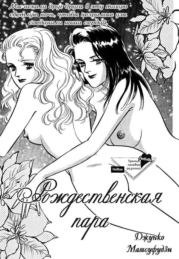 The Christmas Eve Couple page 1 full