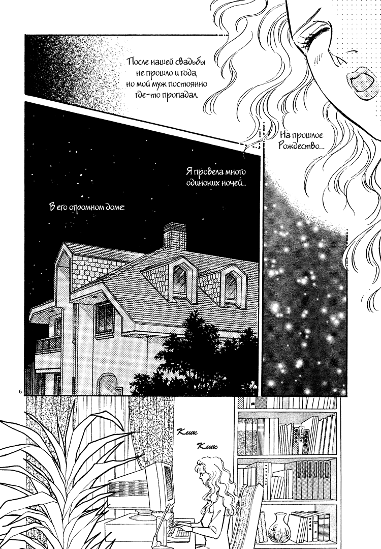 The Christmas Eve Couple page 6 full
