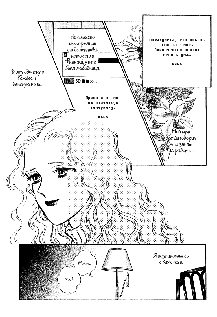 The Christmas Eve Couple page 7 full