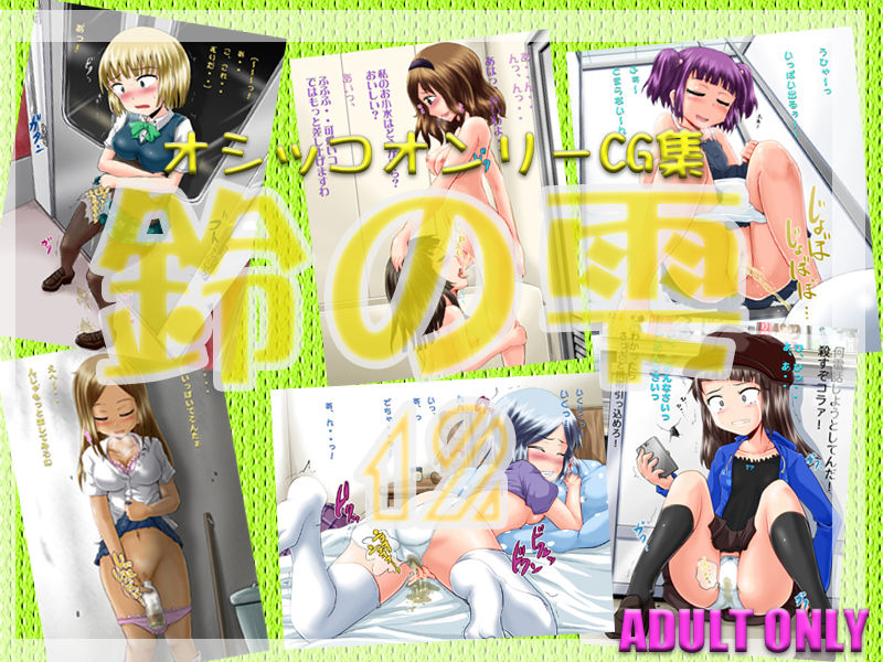 Suzu no Shizuku 12 page 1 full