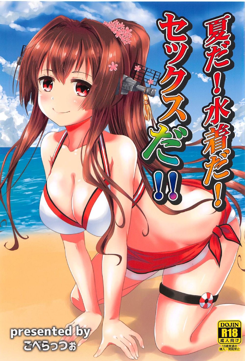 Natsu da! Mizugi da! Sex da!! page 1 full