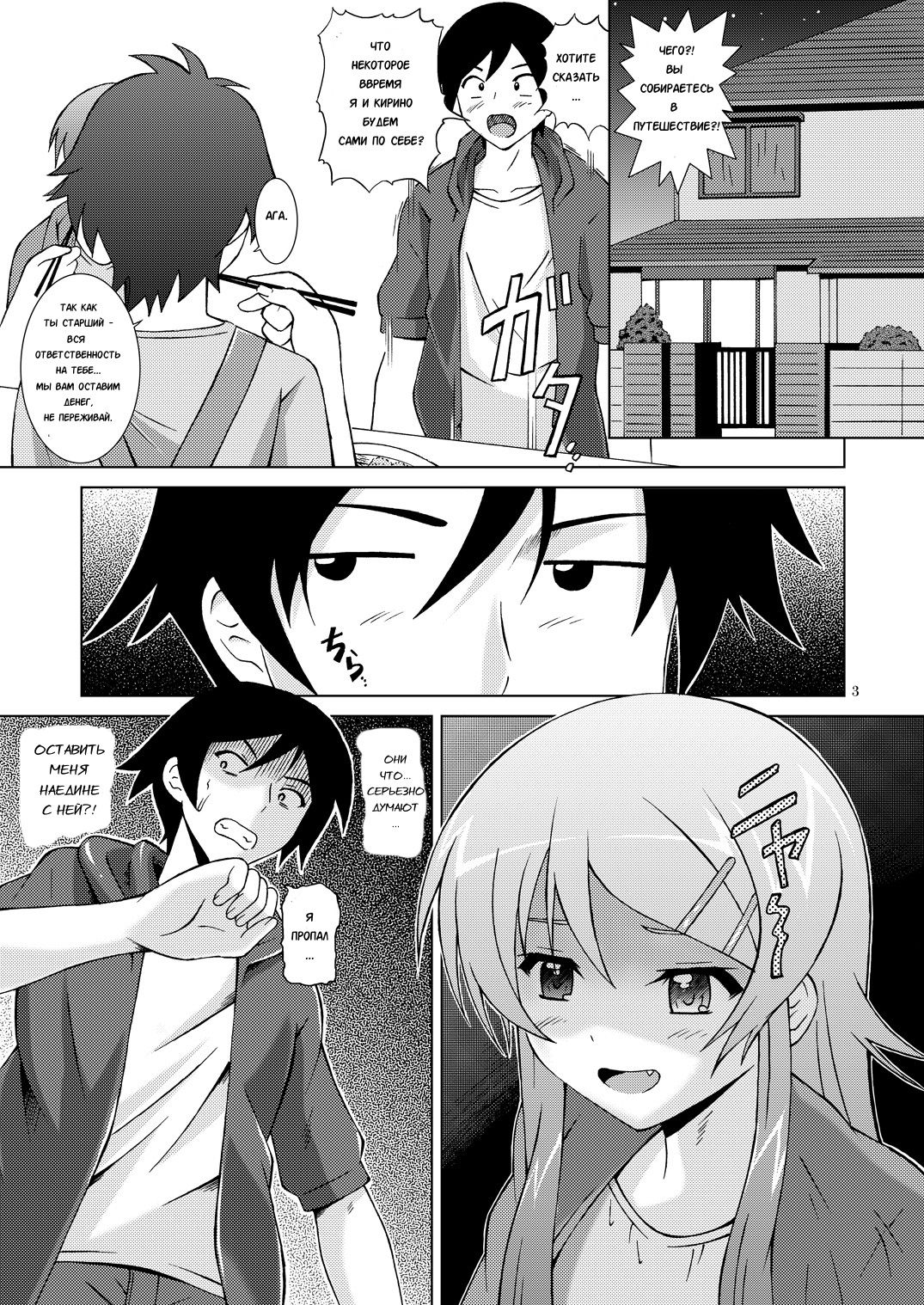 Ore ga Imouto to Konna ni Yacchau Wake ga nai page 2 full