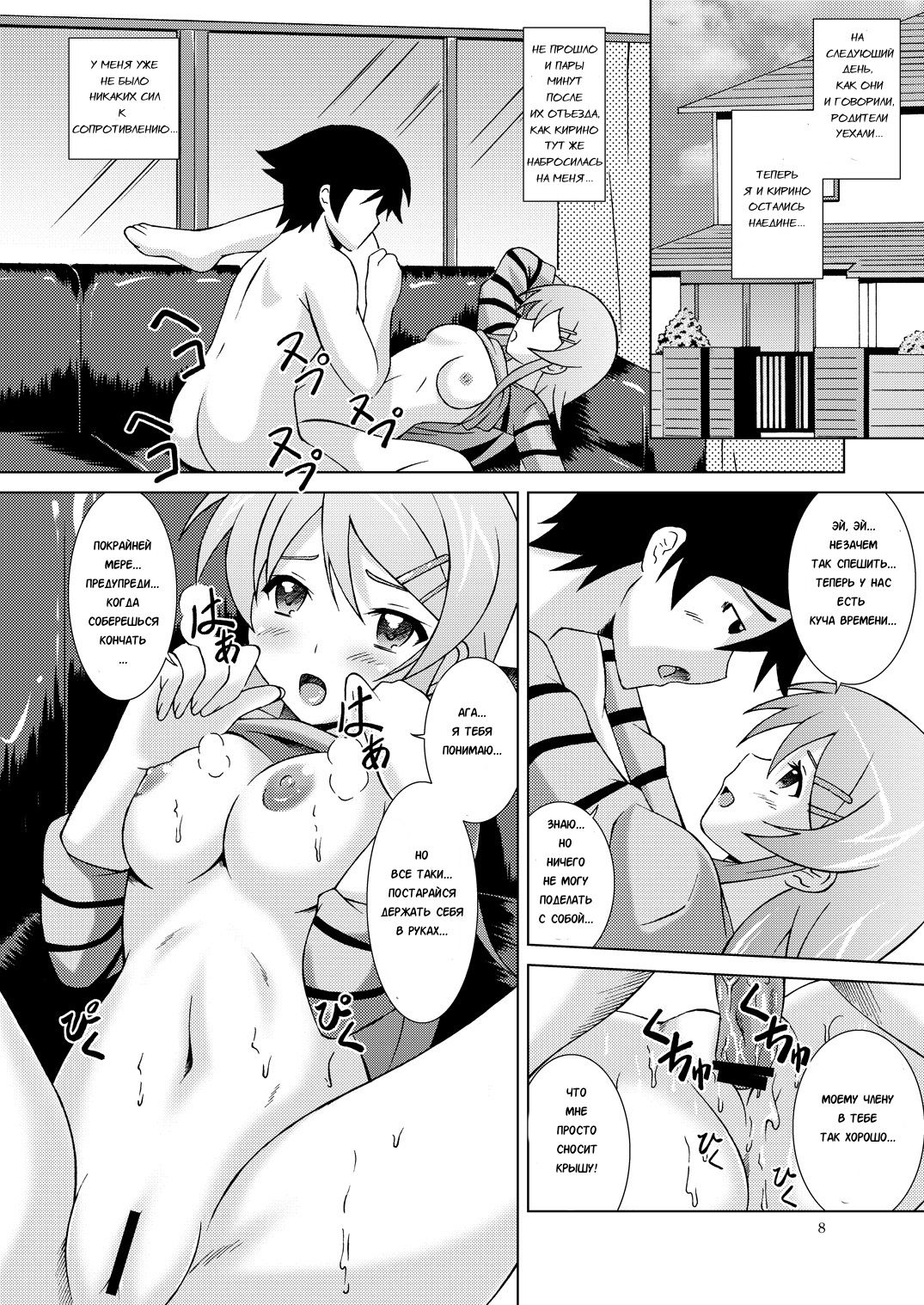 Ore ga Imouto to Konna ni Yacchau Wake ga nai page 7 full