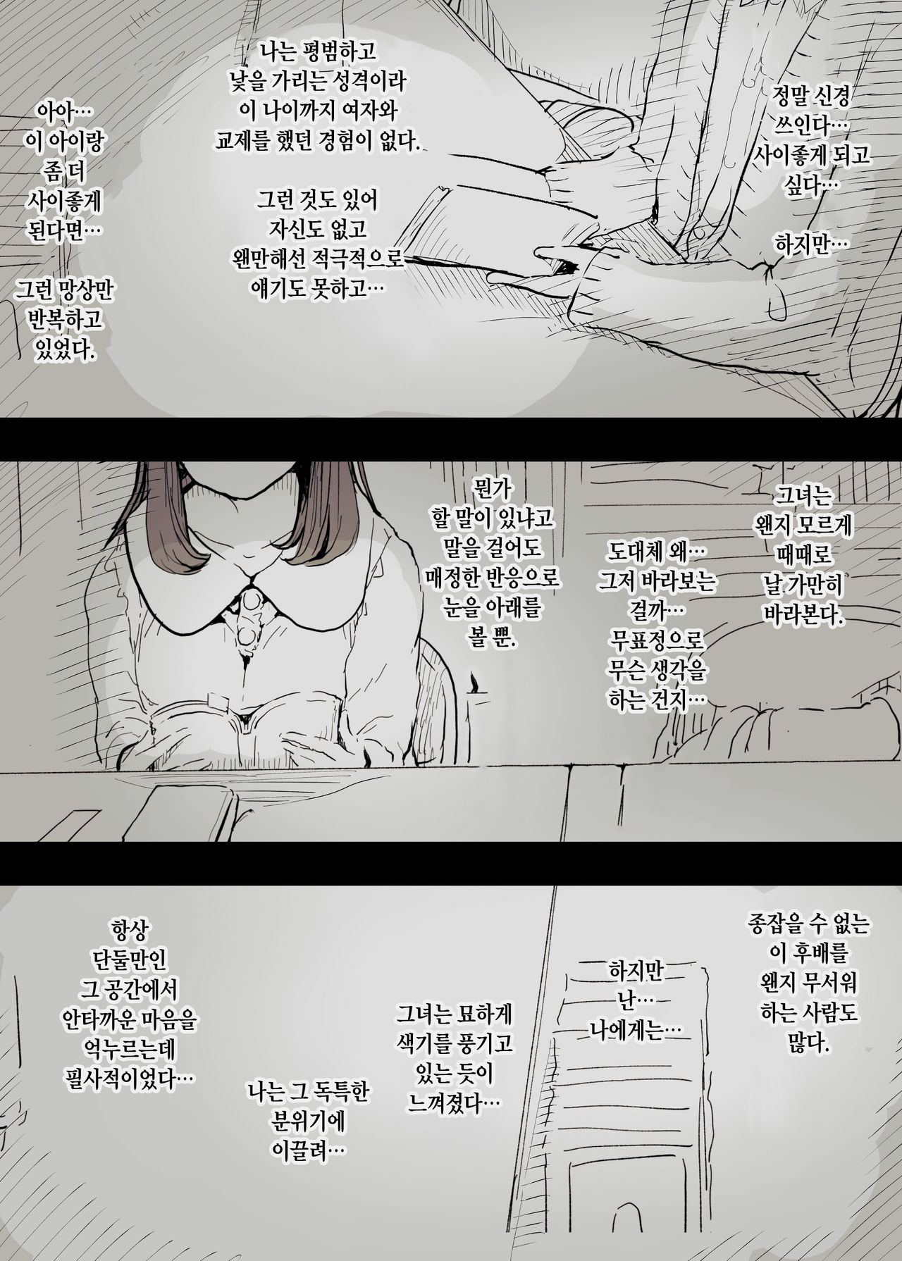 Bungaku Joshi ni Taberareru | 문학소녀에게 먹혀버린다 page 3 full