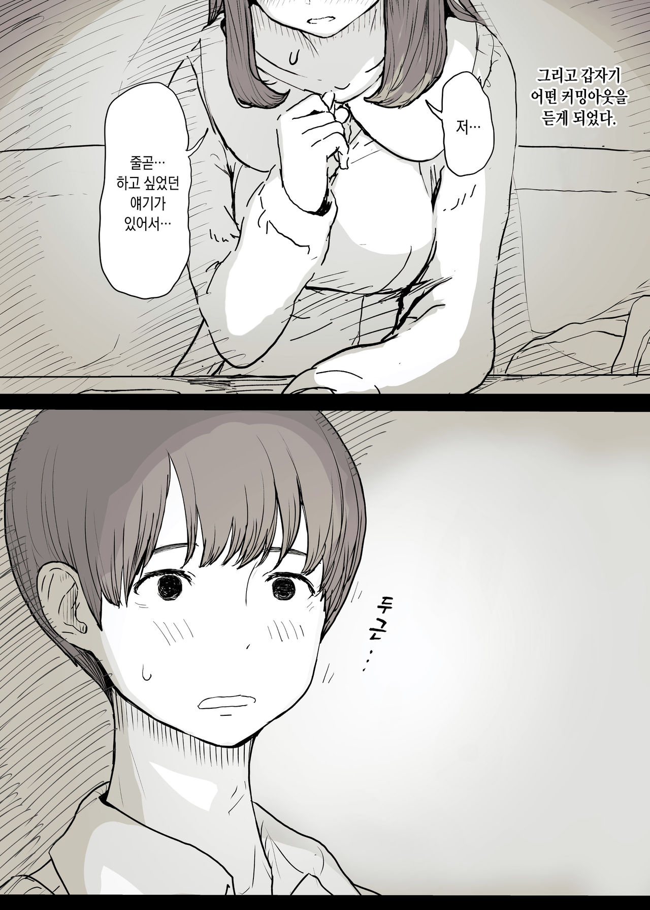 Bungaku Joshi ni Taberareru | 문학소녀에게 먹혀버린다 page 6 full
