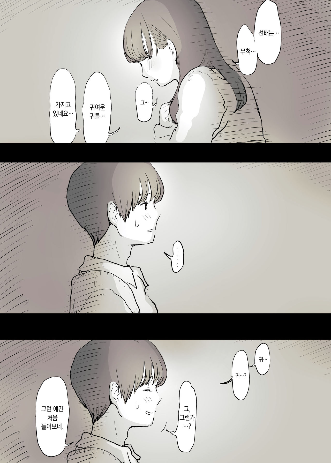 Bungaku Joshi ni Taberareru | 문학소녀에게 먹혀버린다 page 7 full