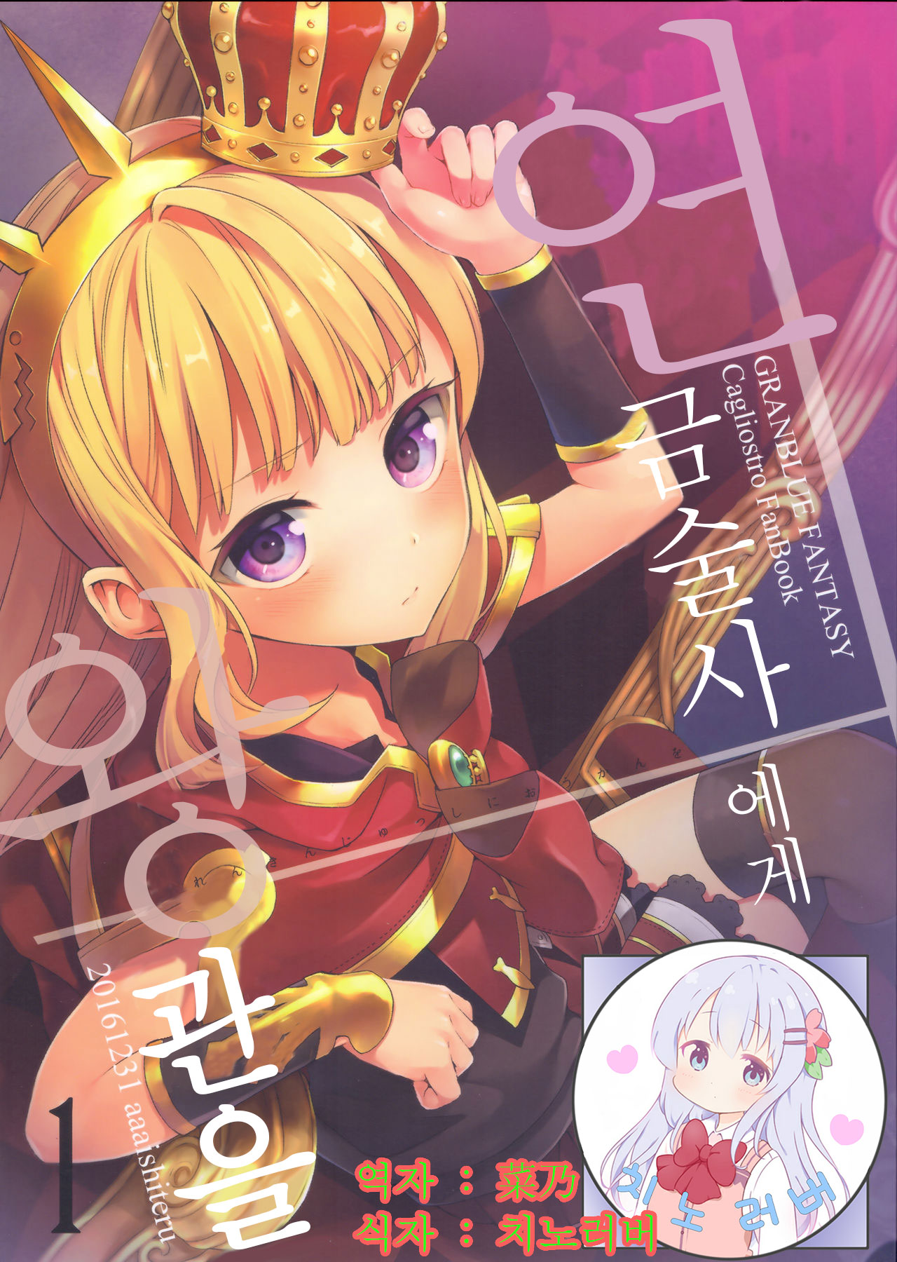Renkinjutsushi ni Oukan o 1 | 연금술사에게 왕관을 1 page 1 full