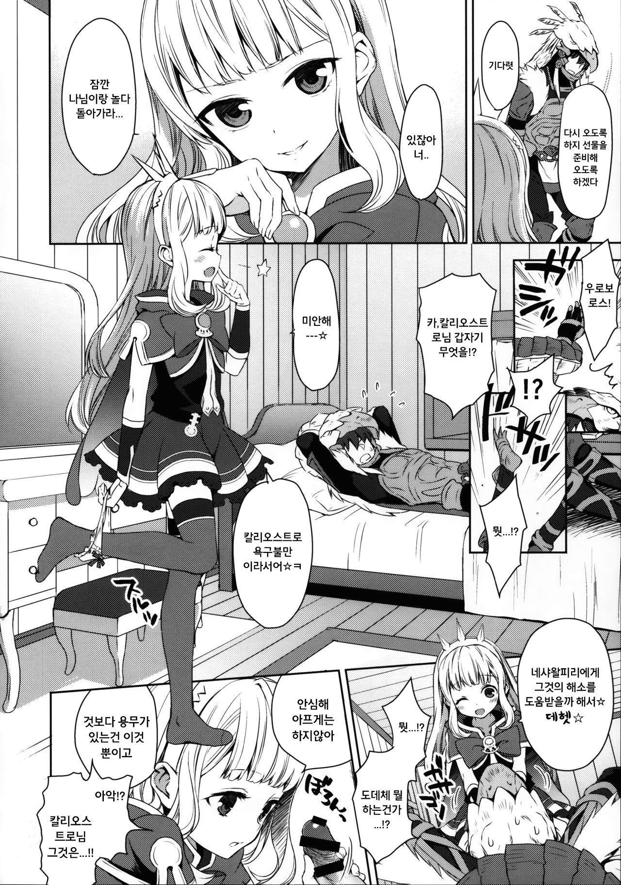 Renkinjutsushi ni Oukan o 1 | 연금술사에게 왕관을 1 page 10 full