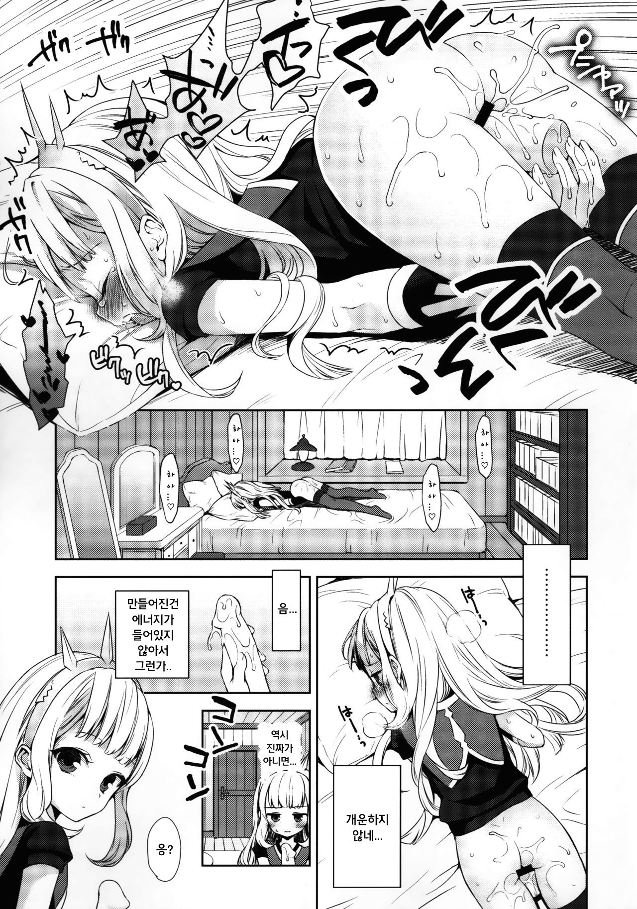 Renkinjutsushi ni Oukan o 1 | 연금술사에게 왕관을 1 page 7 full