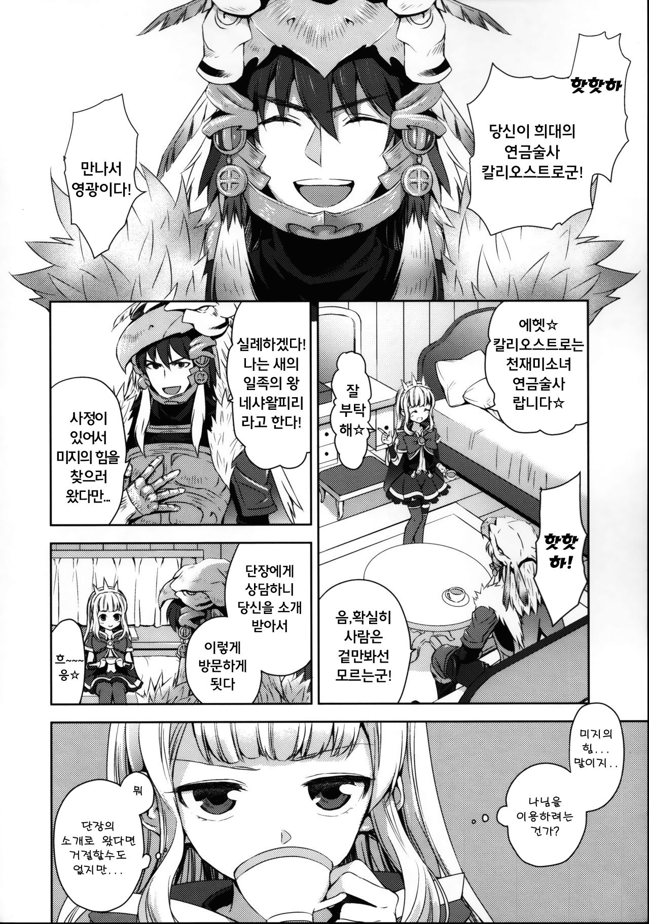 Renkinjutsushi ni Oukan o 1 | 연금술사에게 왕관을 1 page 8 full