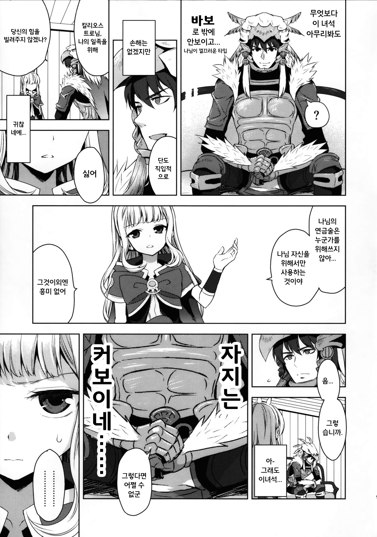Renkinjutsushi ni Oukan o 1 | 연금술사에게 왕관을 1 page 9 full