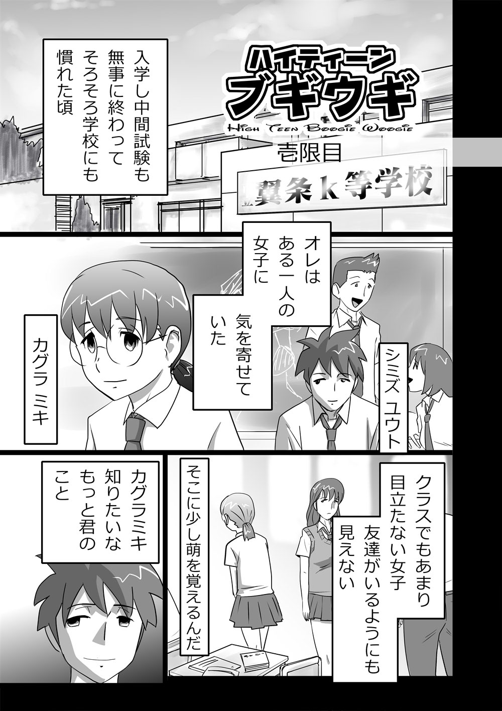 High Teen Boogie Woogie Ichigenme page 1 full